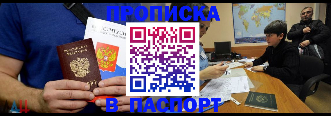 прописка для работы в Свободном