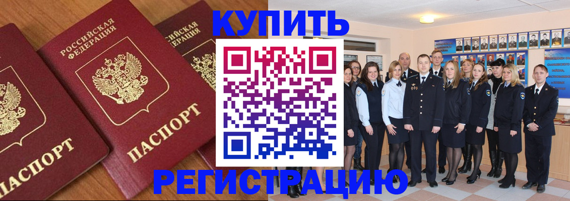 временная регистрация купить в Свободном
