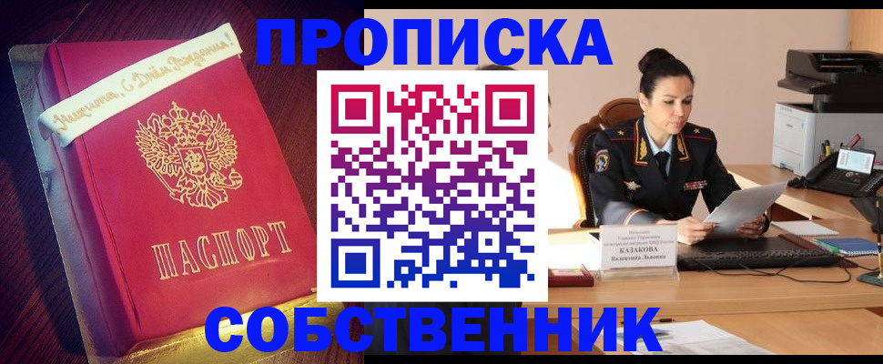 временная регистрация в Свободном