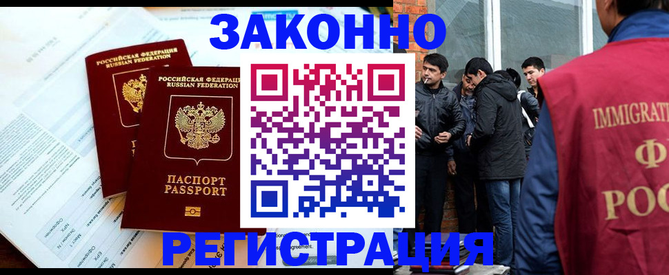 прописка в Свободном