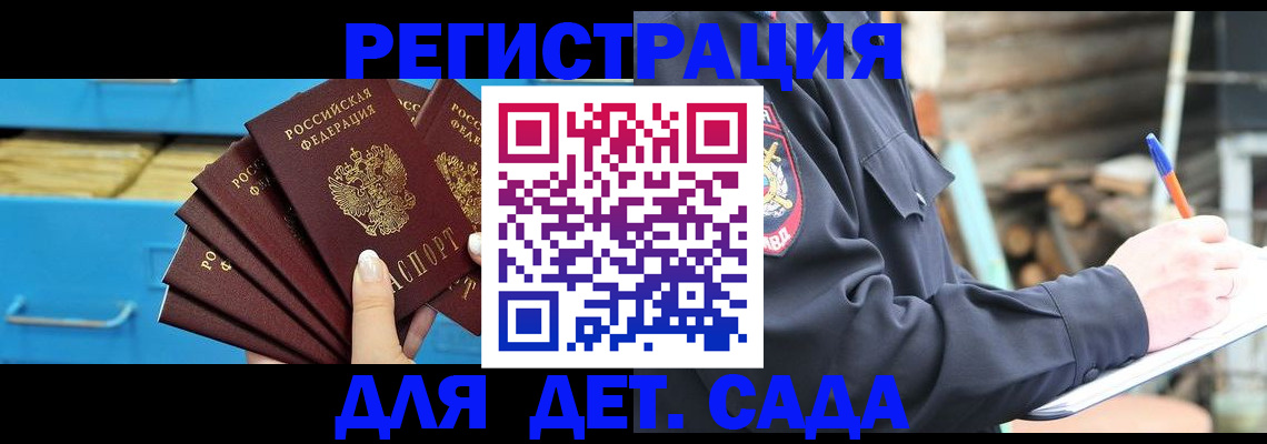 временная регистрация 2025 в Свободном