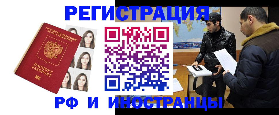 временная прописка в Свободном